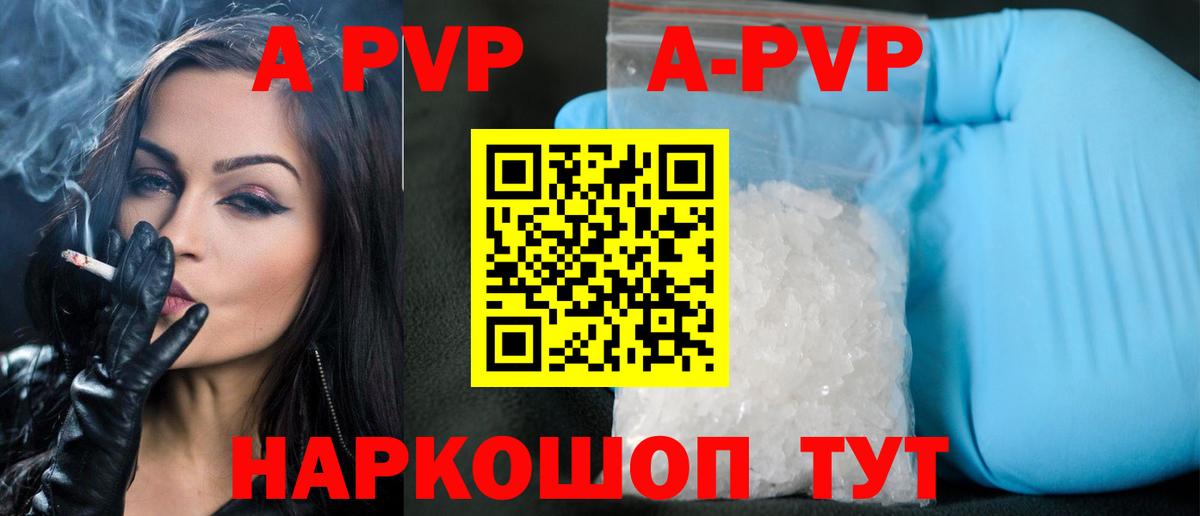 A PVP кристаллы Кстово