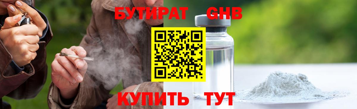 Бутират буратино Кстово