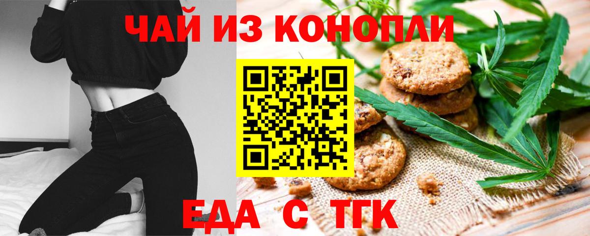 Печенье с ТГК марихуана Кстово