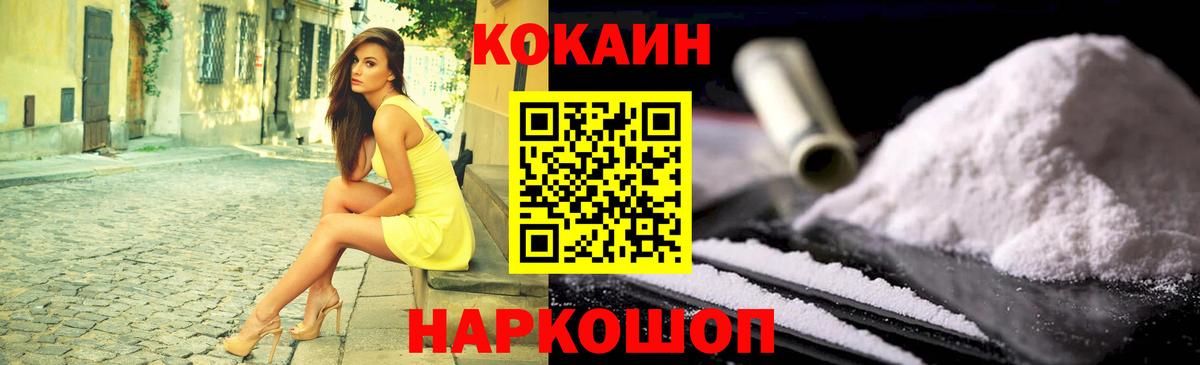 COCAIN Эквадор  Cocaine FishScale  Вход с VPN  Кстово 
