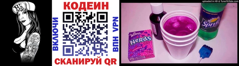 Кодеин Purple Drank купить наркоту Кстово