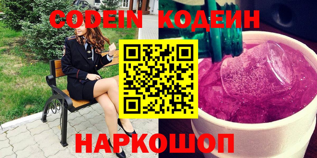 Codein Purple Drank Кстово