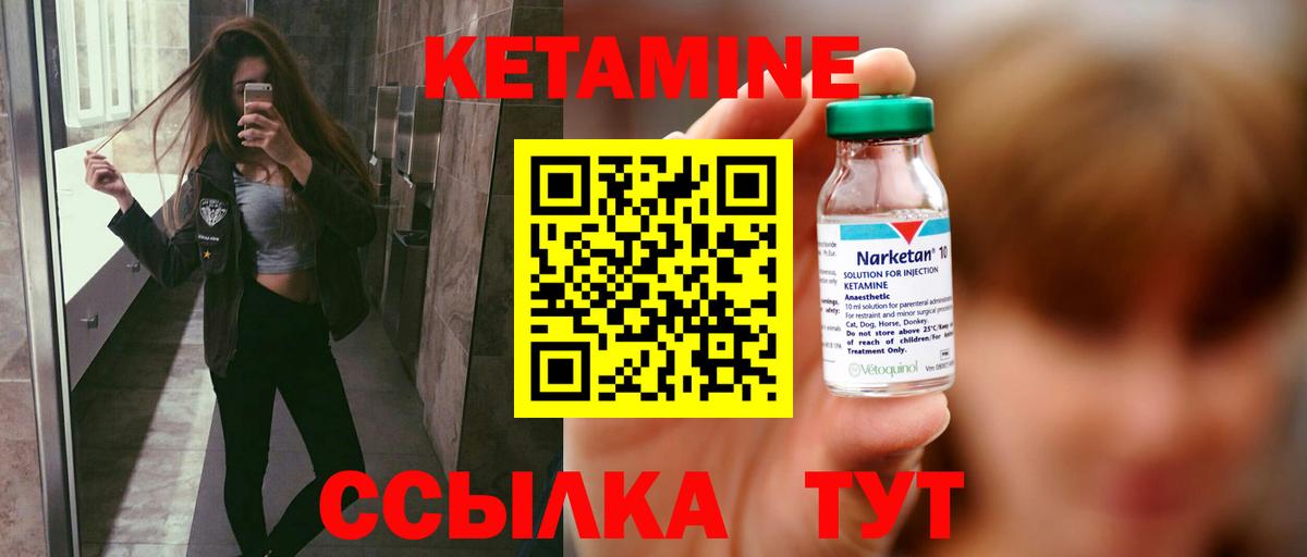 КЕТАМИН ketamine  Вход с VPN  Кстово 